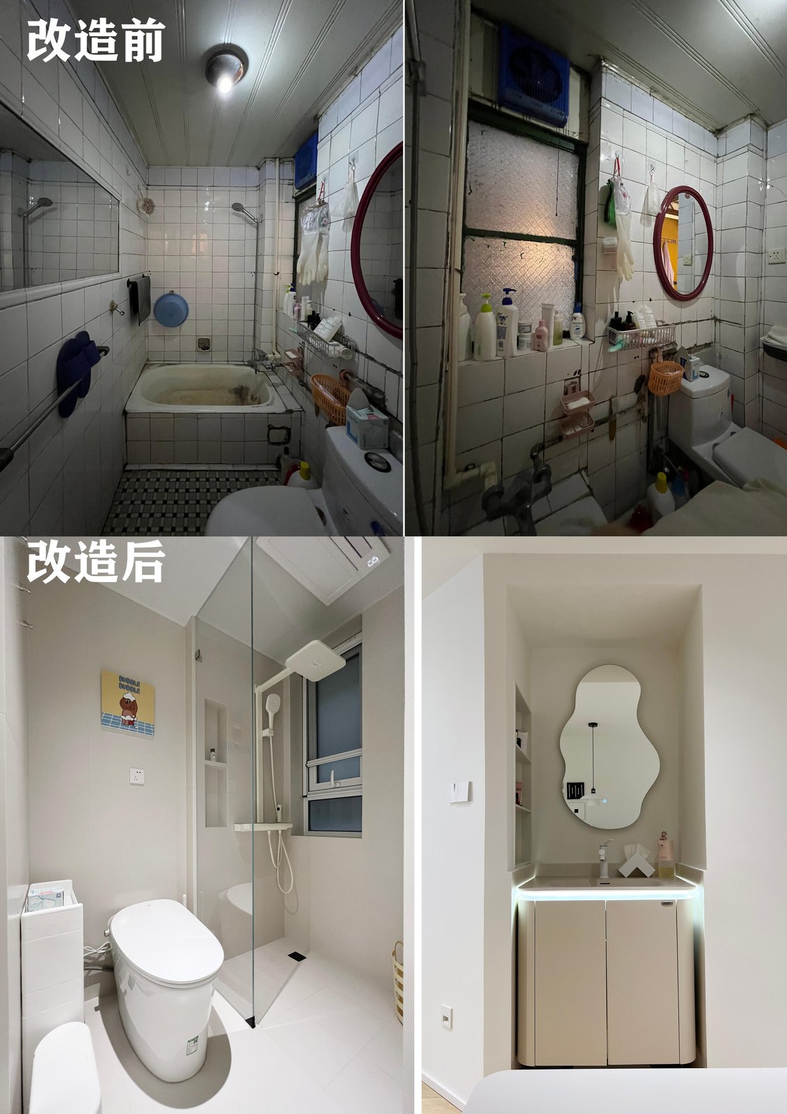 法院家属院小卫生间改造前后对比